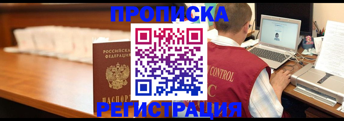 прописка 2025 в Кузнецке