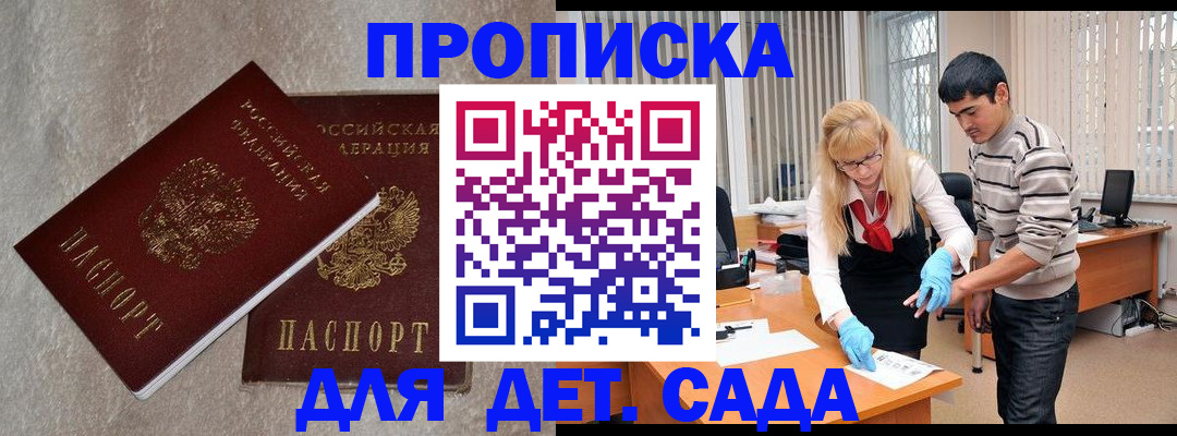 прописка паспорт в Кузнецке