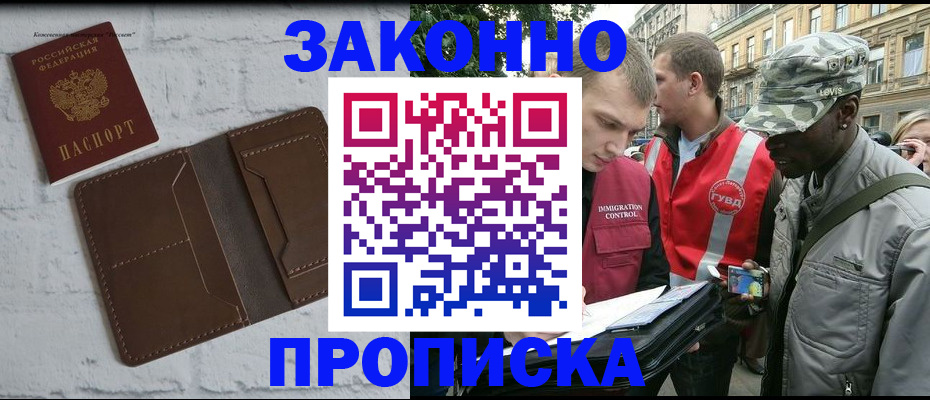 прописка для школы в Кузнецке