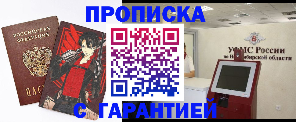 прописка паспорт в Кузнецке
