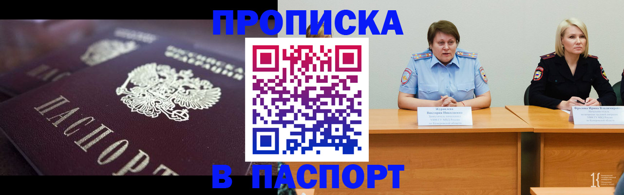 прописка в Кузнецке