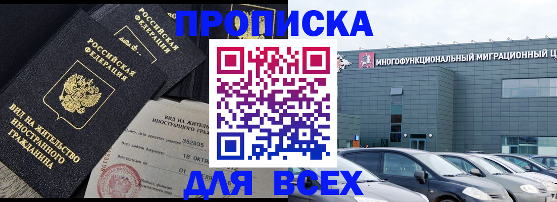 временная прописка в Кузнецке